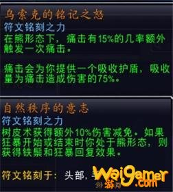 魔兽世界9.0熊德核心橙推荐