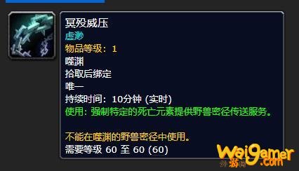 《魔兽世界》冥殁威压有什么用