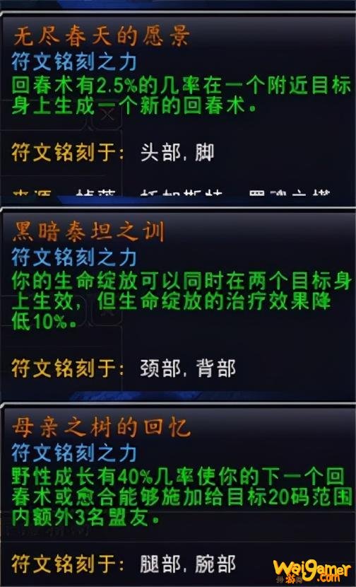 魔兽世界9.0奶德核心橙推荐