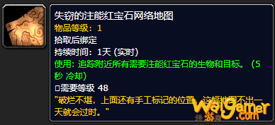 《魔兽世界》失窃的注能红宝石网络地图怎么获得
