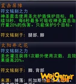 魔兽世界9.0奶骑核心橙推荐
