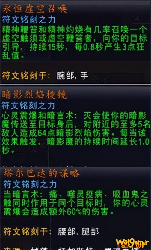 魔兽世界9.0暗牧核心橙推荐