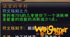 魔兽世界9.0惩戒骑核心橙推荐
