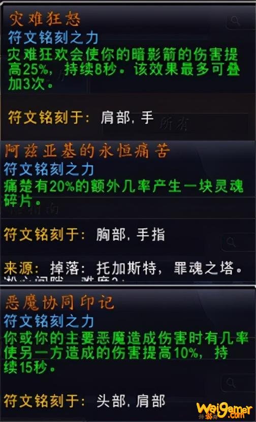 魔兽世界9.0痛苦术核心橙推荐