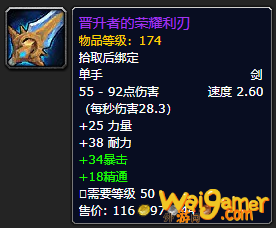 《魔兽世界》晋升者的荣耀利刃怎么获得
