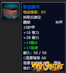 《魔兽世界》繁盛腹带怎么获得