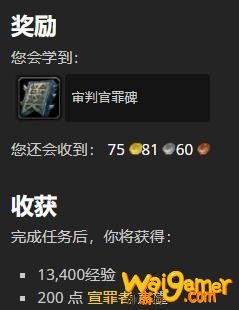 《魔兽世界》当场制裁任务怎么做