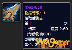 《魔兽世界》染虑长剑怎么获得