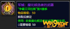 《魔兽世界》腐化候选者的武器怎么获得