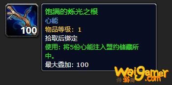 《魔兽世界》饱满的烁光之根有什么用