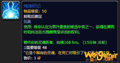 《魔兽世界》纯洁印记有什么用