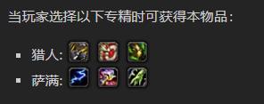 《魔兽世界》熔渣外壳护肩怎么获得