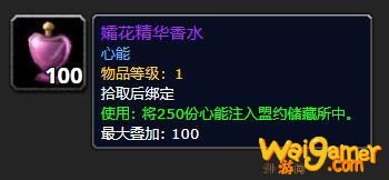 《魔兽世界》孀花精华香水有什么用