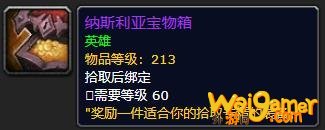《魔兽世界》纳斯利亚宝物箱有什么用