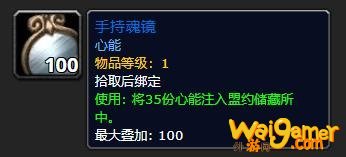 《魔兽世界》手持魂镜有什么用