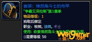 《魔兽世界》悚然角斗士的布甲怎么获得