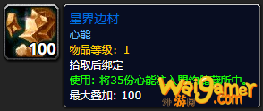 《魔兽世界》星界边材怎么获得