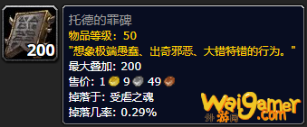 《魔兽世界》托德的罪碑怎么获得