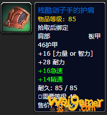 《魔兽世界》残酷刽子手的护肩怎么获得