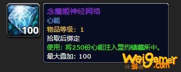 《魔兽世界》念魔姬神经网络有什么用