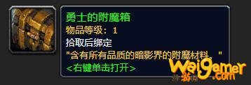 《魔兽世界》勇士的附魔箱介绍