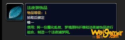 《魔兽世界》法夜装饰品有什么用