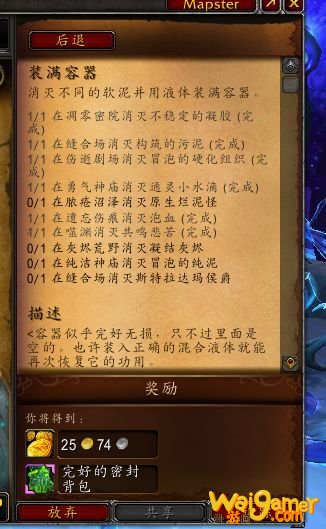 《魔兽世界》装满容器任务怎么做