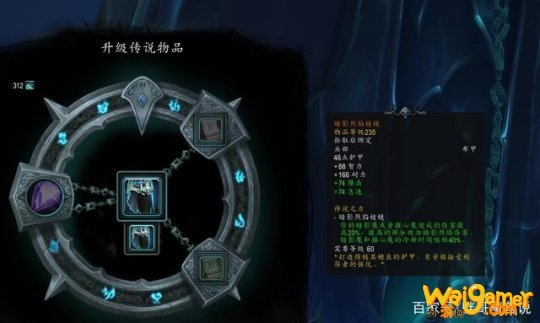 魔兽世界9.0传说装备怎么升级