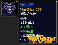《魔兽世界》迷途项坠怎么获得