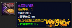 《魔兽世界》王庭的青睐怎么获得