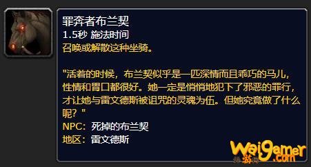 《魔兽世界》罪奔者布兰契坐骑怎么获得