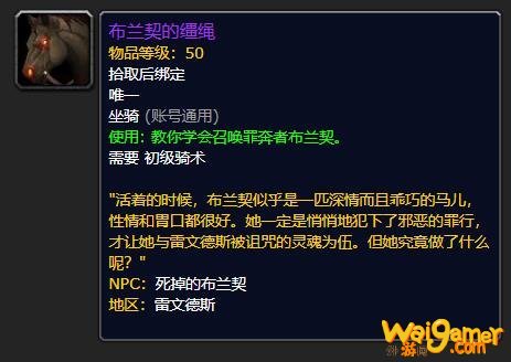 《魔兽世界》罪奔者布兰契坐骑怎么获得