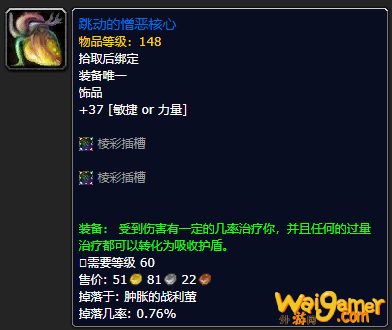 《魔兽世界》跳动的憎恶核心怎么获得