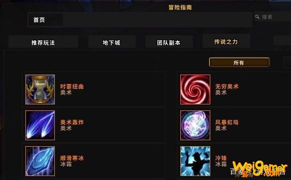 魔兽世界9.0传说物品怎么做