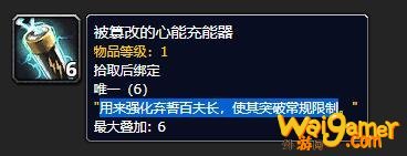 《魔兽世界》被篡改的心能充能器有什么用