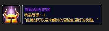 《魔兽世界》冒险战役进度有什么用