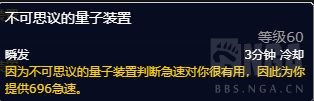《魔兽世界》不可思议的量子装置效果大全