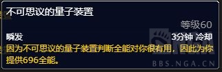 《魔兽世界》不可思议的量子装置效果大全
