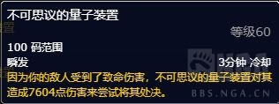 《魔兽世界》不可思议的量子装置效果大全