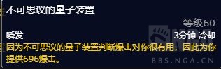 《魔兽世界》不可思议的量子装置效果大全