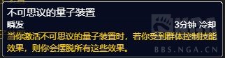 《魔兽世界》不可思议的量子装置效果大全