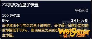 《魔兽世界》不可思议的量子装置效果大全