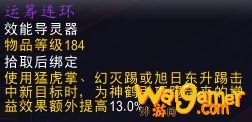 魔兽世界9.0踏风武僧用什么导灵器