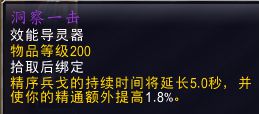 魔兽世界9.0踏风武僧用什么导灵器