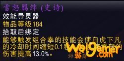 魔兽世界9.0踏风武僧用什么导灵器