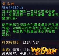 魔兽世界9.0踏风核心橙是什么