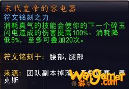 魔兽世界9.0踏风核心橙是什么