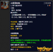 《魔兽世界》动量重配靴怎么获得