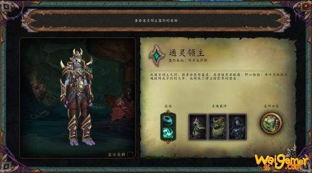魔兽世界9.0生存猎PVP盟约选择