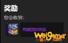 《魔兽世界》突袭噬渊任务怎么做